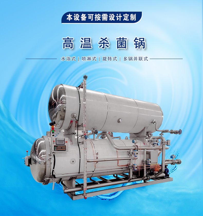 DN1000-4400PLC全自動控制蒸汽加熱噴淋式殺菌鍋 DN1000-4400PLC全自動控制蒸汽加熱噴淋式殺菌鍋