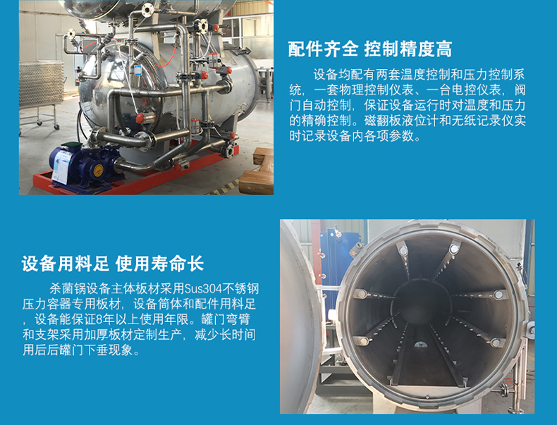 眾泰同澤殺菌鍋細節優勢 眾泰同澤殺菌鍋細節優勢