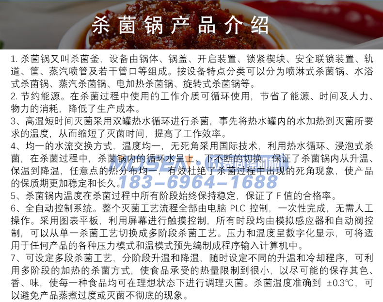 殺菌鍋產品介紹 殺菌鍋產品介紹