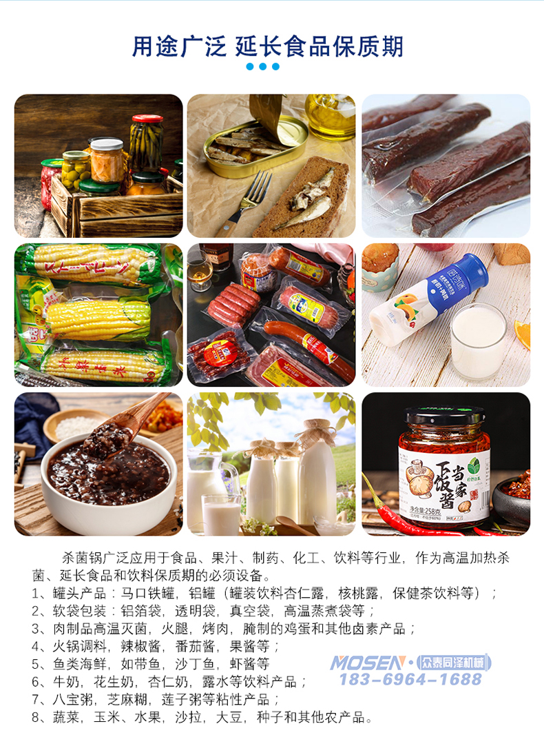 殺菌鍋延長食物保質期 殺菌鍋延長食物保質期