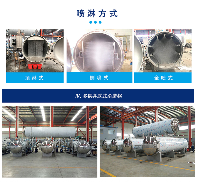 多鍋并聯殺菌鍋 多鍋并聯殺菌鍋